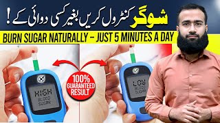 Control Diabetes Naturally | Quick Workout for Blood Sugar #diabetescontrol