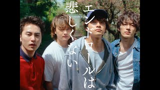 DISH// - エンドロールは悲しくない [Official Video]