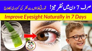Improve Eyesight Naturally in 7 Days | No More Glasses Needed | HK Liaqat Bhai