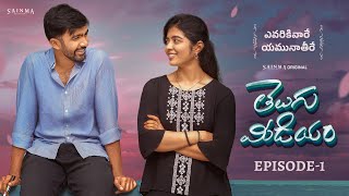 Telugu Medium | Episode 1 | Telugu Webseries 2025 | Sainma Creations