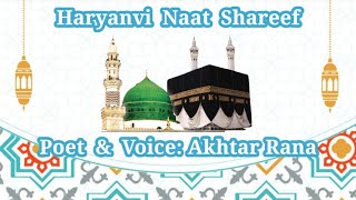 Haryanvi Naat Shareef | Poet & Voice Muhammad Akhtar Rana