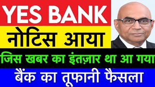 Yes bank news | Yes bank latest news | Yes bank news today | Yes bank news