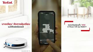สมาร์ท รู้ใจ เข้าถึงได้แม้ใต้เฟอร์นิเจอร์ กับหุ่นยนต์ดูดฝุ่นถูพื้น Tefal  X-Plorer S70 รุ่น RG8477