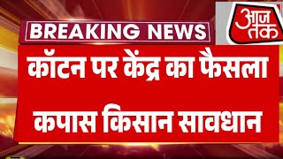 नरमा कपास (cotton) किसान होंगे मालामाल निर्यात को मिली मंजूरी इस तारीख तक 12000 रू cotton report