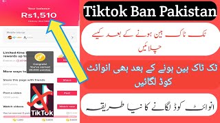 tiktok band hone par tik tok kaise chalayen
