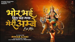 Bhor Bhai Din Chadh Gaya Meri Ambe |  Lofi Mix | Rohan Ajani | Slowed + Reverb | @ommusicdevotional