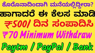 ಮನೆಯಲ್ಲಿ ಕುಳಿತು ಹಣ ಸಂಪಾದಿಸುವುದು ಹೇಗೆ Coro*na Vir*us | How to Earn Money From Home Kannada | WeBify