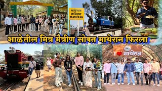 शाळेतील मित्र मैत्रिणी 😍सोबत गेलो माथेरान⛰️ ला || #matheran #vlog #friends #ktvlogsandvideos 