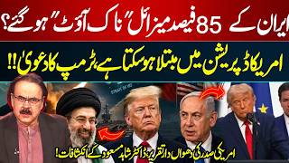 President Trump Press Conference | Dr Shahid Masood Revelations | Iran US Deal | Petrol Prices | GNN