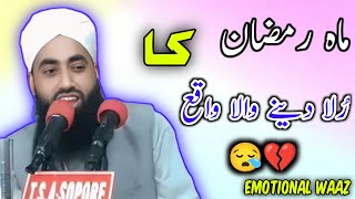 Mahi Ramzan 2026 || Emotional Waqia About Mahi Ramzan || Moulana Bilal Ah Kumar Sahab About Ramzan 