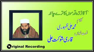 Zarra Qadmoon Ka Tery ------ Qari Shukat Ali