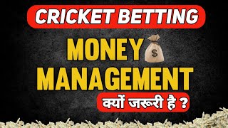 Money Management in Cricket Betting | How to Manage Limit - (ADVANCE WAYS)