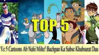 Top 5 Legendary Cartoons Jo Ab Band Ho Gaye | Bachpan Ki Yaadein Laut Aayeng
