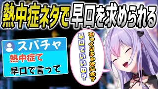 Momone Kozue is asked to speak quickly during a heatstroke joke, causing listeners to predict her...