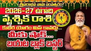 Ugadi 2026 Rasiphalalu | గుండెల్లో పరుగులు  | Vruschika Rashi ugadi 2026 | Ugadi Panchangam 2026
