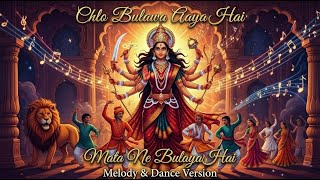 Chalo Bulawa Aaya Hai (New Version) 🔥 | Devotional Song | Mata Rani Special 2026 🚩