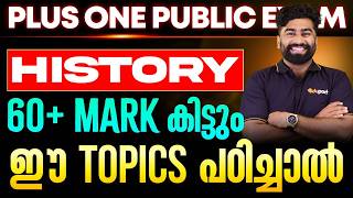 Plus One Public Exam History 60+ Mark കിട്ടും ഈ Topics പഠിച്ചാൽ | Eduport Plus one