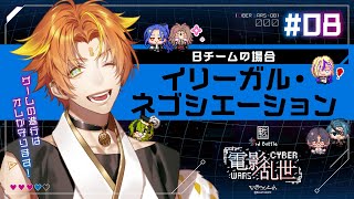 【ボイスドラマ】マガツノート 戦シーズン3 第8話『Ｂチームの場合：イリーガル・ネゴシエーション』