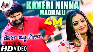 Porki Huccha Venkat | Kaveri Ninna Madilalli | New HD Video Song 2017 | Huccha Venkat | Sathish Babu