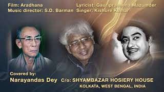 Mor Swapner Sathi Tumi | Song Cover | NARAYANDAS DEY | ARADHANA | S.D BURMAN | KISHORE KUMAR
