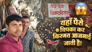 यहाँ पैसे चिपका कर किस्मत आजमाई जाती है 😳 // जीवदानी मंदिर 🛕 // vlog video 