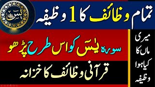 Surah Yaseen Ka Dunia Ka Sabb Se Taqatwar Aala Amal | All in One Wazifa Yasin
