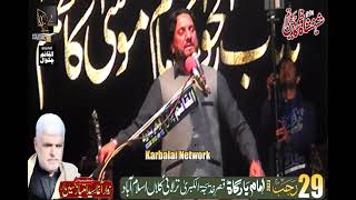 Zakir Syed Iqbal Shah || 29 Rajab 2023 || Tarlai Kalan Islamabad ||  @karbalainetwork ​