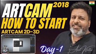 HOW TO START ARTCAM 2018 सॉफ्टवेयर कैसे शुरू करें | ArtCAM 2018 Full Tutorial