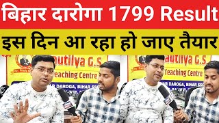 बिहार दारोगा 1799 Result इस दिन || इतना भी नंबर है तो हो जाए तैयार #daroga @KautilyaGSTeachingCentre