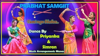 PRABHAT SAMGIITA || DANCE ||TUMI RUPE BHUBAN || SIMRAN & PRIYANKA || GARBA STYLE || #prabhatsamgiit