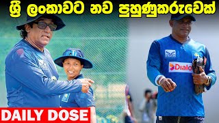 කුණාටුවට හසුවූ අළු බඳුන| Daily Dose Episode 290
