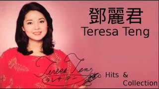 Teresa Teng 鄧麗君 Nan Hai Gu Niang