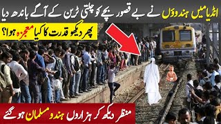 Qudrat Ka Karishma, India Mai Bache Ko Train K Agay Bandh Dia Gya