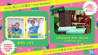 ライフハウスキッズオンライン！Lifehouse Kids Online (バイリンガル)