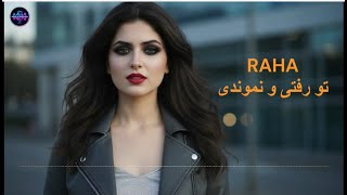 تو رفتی و نموندی| به صدای آتشین رها 🔥❤️| To Raftio Namandi Cover By RAHA #persianmusic #tajiksinger
