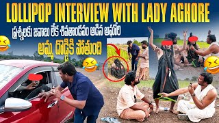 Lollipop interview with lady aghore | ప్రశ్నలకు జవాబు లేక శివతాండవం ఆడిన అఘోరి