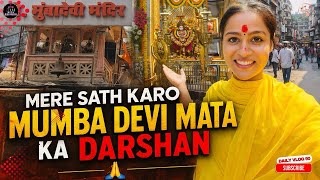 Mumba Devi Mandir Darshan 🙏#spirituality #minivlog #maa #temple #mumbai #trending #viralvideo 