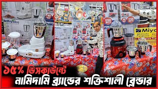 পানির দামে এসএস ব্লেন্ডার🔥ধামাকা ডিসকাউন্টে🔥Miyako/Venus Blender Price In Bangladesh 2026