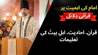 "The Living Imam: Why Every Era Needs Divine Guidance | Qur'an & Hadith Proofs"