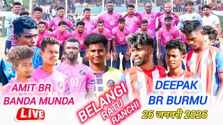 LIVE 🔴 Deepak Br Burmu 2 🆚 Linda Brother's 00 | Ratu Ranchi 2026