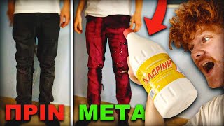 Φτιάχνουμε μαζί το ΠΡΩΤΟ μου CUSTOM JEAN! | Skrap