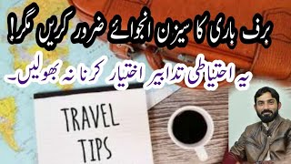 Travel tips in winter| Things to remember while traveling inwinter|Important measure while traveling