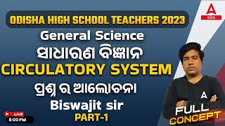 Odisha High School Teacher Recruitment 2023 | GS Classes | Circulatory System #1