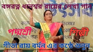 ও কি ও মোর গাড়িয়াল/o ki o mor gariyal/singer padmashree gita roy/ lyrics  dhaneswar roy