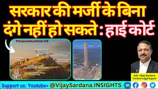 मद्रास हाई कोर्ट ने हिंदुओं के लिए ऐतिहासिक फैसला सुनाया #vijaysardana #tamilnadu #dmk #madurai