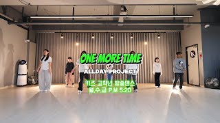 [당진댄스학원] 키즈반 수업영상 I ALLDAY PROJECT (올데이 프로젝트) - ONE MORE TIME I K-POP댄스 I 초등방송댄스 I LY댄스 기지시관