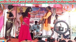 शिक्षण घे तू भीमासारखा: एक सामाजिक कहानी, आज के ज़माने की सच्चाई शाहिर निनादजी बागडे #tamasha#duyyam