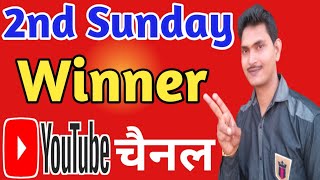 2nd Sunday Winner Subscriber Pramotion @TechnicalWalaChhora @rajesh31949 @YoutubeWaleBaba86