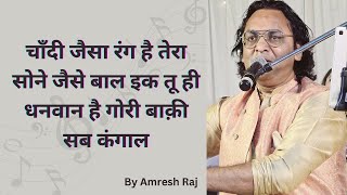 चाँदी जैसा रंग है तेरा सोने जैसे बाल, इक तू ही धनवान है