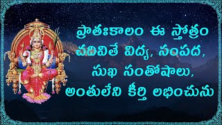 Lalitha Pancharatna Stotram
